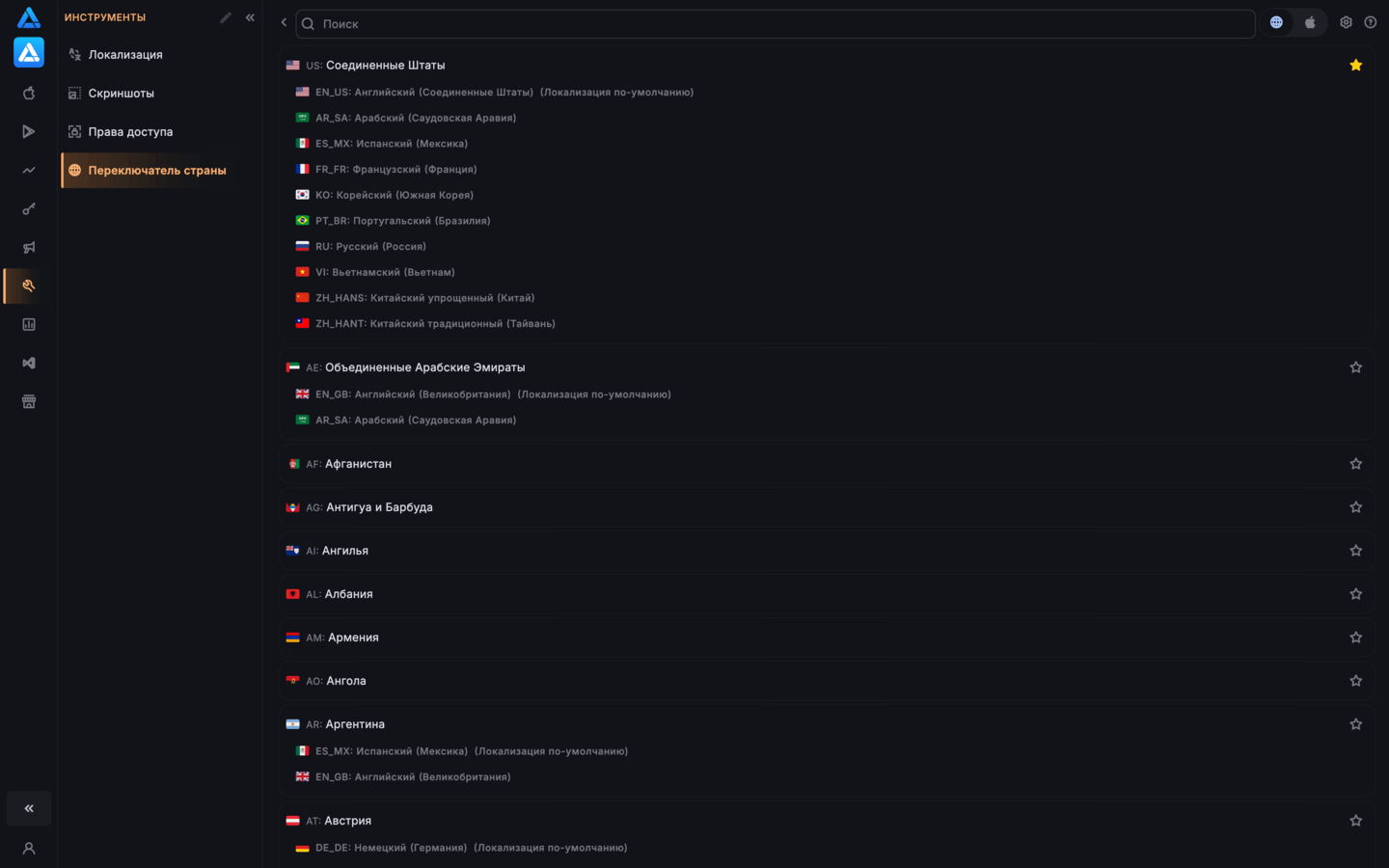 iTunes Country Switcher