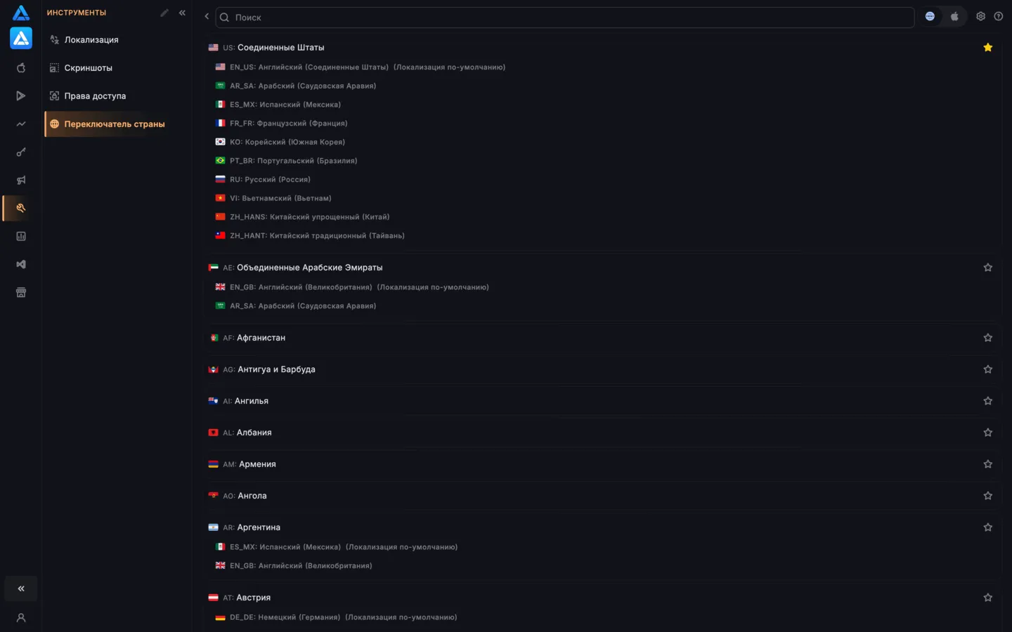 iTunes Country Switcher